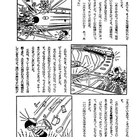 手塚治虫コミックストリップス　★当サイト購入特典あり