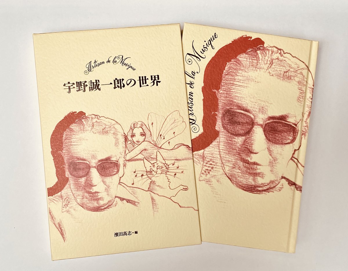 宇野誠一郎の世界 | 888books