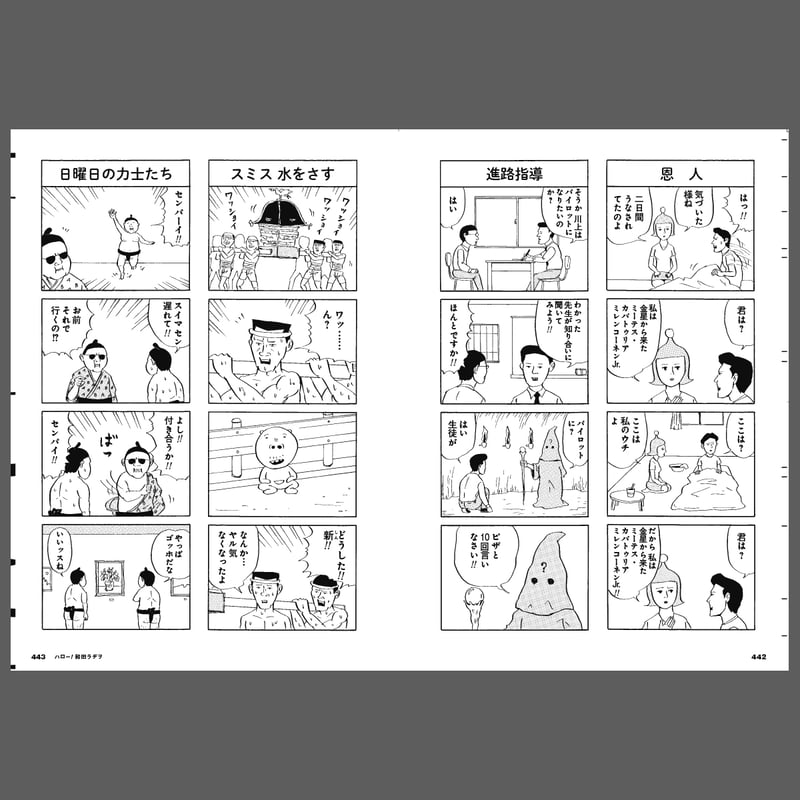 和田ラヂヲ『和田ラヂヲのここにいます ヘヴィー級』 | 888books