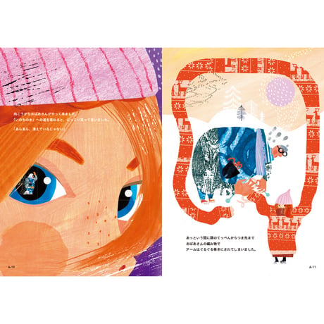 福田利之×アンネ・ヴァスコ　絵本『アームとイルタ』