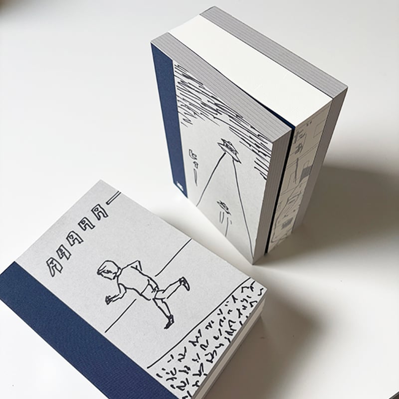和田ラヂヲ『和田ラヂヲのここにいます ヘヴィー級』 | 888books