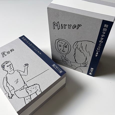 和田ラヂヲ『和田ラヂヲのここにいます　ヘヴィー級』