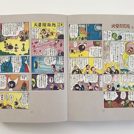 手塚治虫アーリーワークス　★当サイト購入特典あり