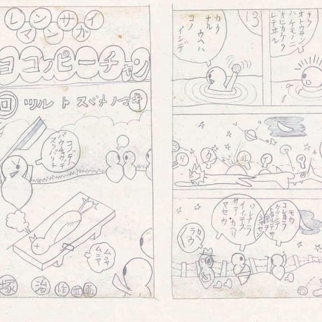 手塚治虫『ママー探偵物語』★当サイト購入特典あり