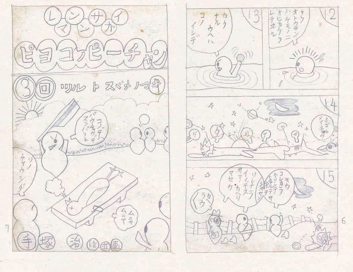 手塚治虫『ママー探偵物語』☆当サイト購入特典あり | 888books 手塚治虫『ママー探偵物語』☆当サイト購入特典あり | 888books