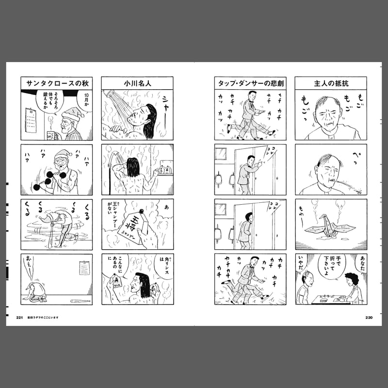 和田ラヂヲ『和田ラヂヲのここにいます ヘヴィー級』 | 888books
