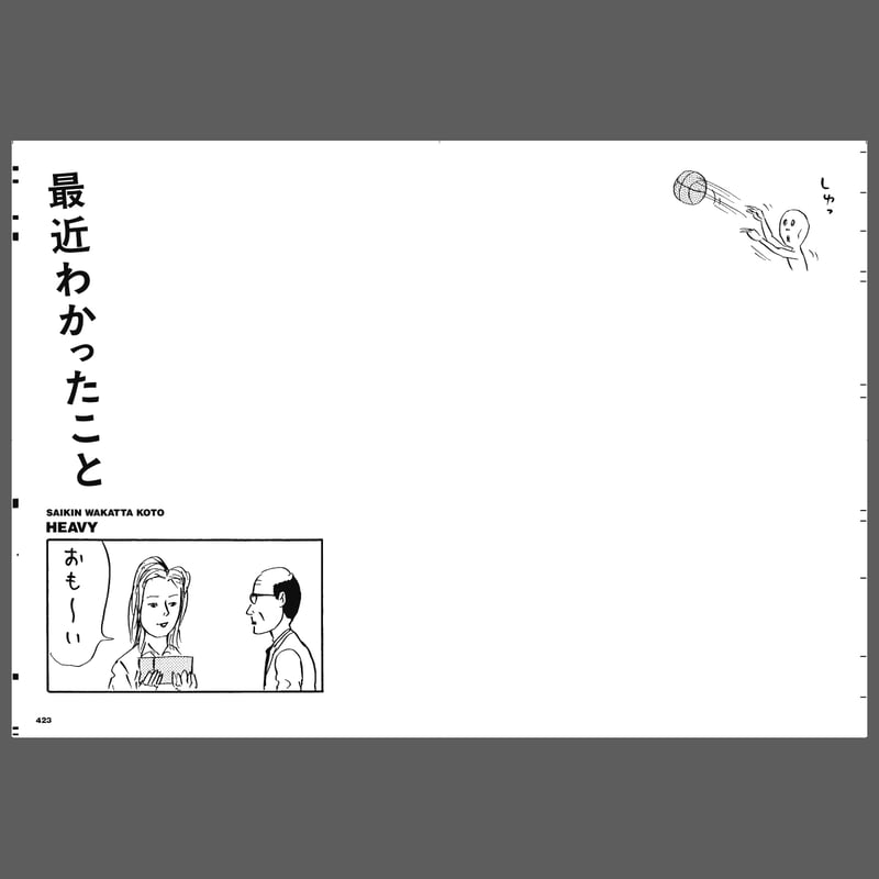 和田ラヂヲ『和田ラヂヲのここにいます ヘヴィー級』 | 888books