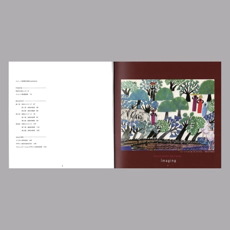 『imaging：イメージ表現の記録』
