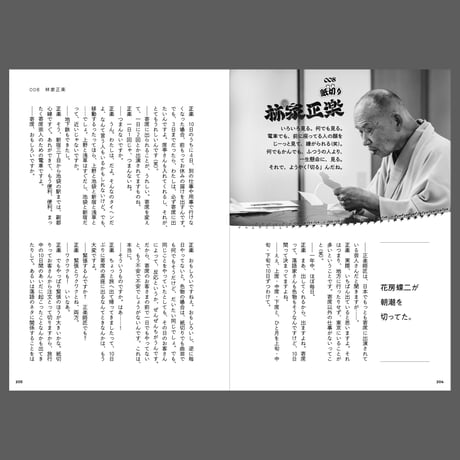 『色物さん。寄席を彩るカッコいい人たち』