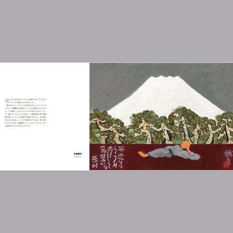 伊野孝行『Portraits of Painters 画家の肖像増補改訂版』★サイン付き