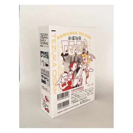 手塚治虫アーリーワークス　★当サイト購入特典あり
