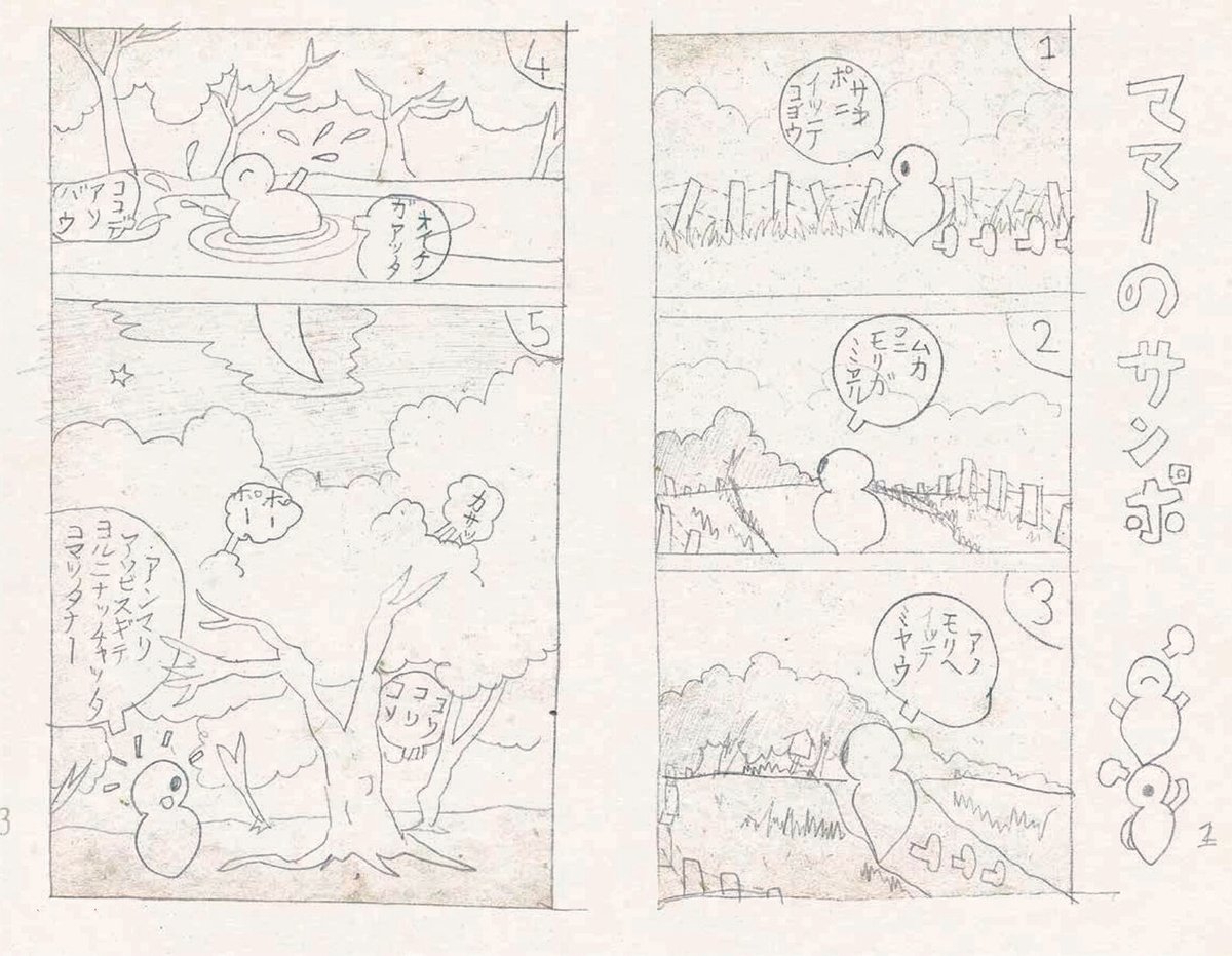 手塚治虫『ママー探偵物語』☆当サイト購入特典あり | 888books