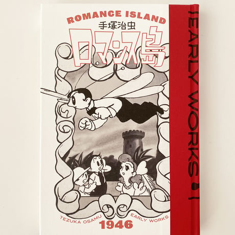 手塚治虫アーリーワークス　★当サイト購入特典あり