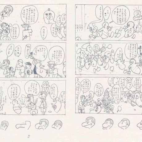 手塚治虫『ママー探偵物語』★当サイト購入特典あり