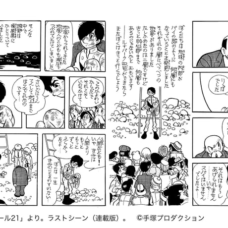 手塚治虫コミックストリップス　★当サイト購入特典あり