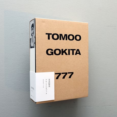 ◾︎梧竹書芸集成◾︎付録 梧竹いろは帖 ◾︎ 35000円◾︎特大◾︎超大型本◾︎完売◾︎廃盤 千代鶴貞秀作 鉋「天涯夢想」 桐箱付き 寸八鉋【岩槻店