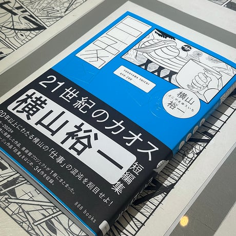 サイン付 ★ 横山裕一 YUICHI YOKOYAMA『巨象』