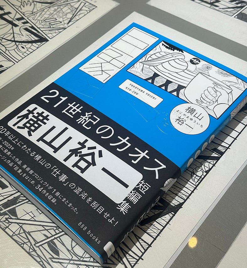 サイン付 ☆ 横山裕一 YUICHI YOKOYAMA『巨象』 | 888books サイン付 ☆ 横山裕一 YUICHI YOKOYAMA『巨象』 | 888books
