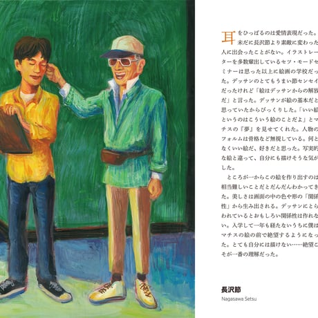 伊野孝行『Portraits of Painters 画家の肖像増補改訂版』★サイン付き