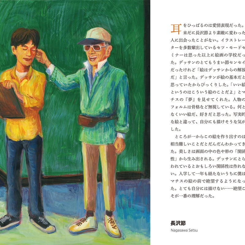 伊野孝行『Portraits of Painters 画家の肖像増補改訂版』☆サイン付き