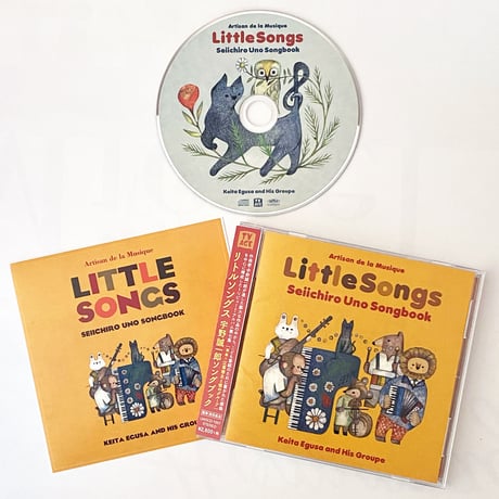 CD 「リトルソングス：宇野誠一郎ソングブック」江草啓太と彼のグループ