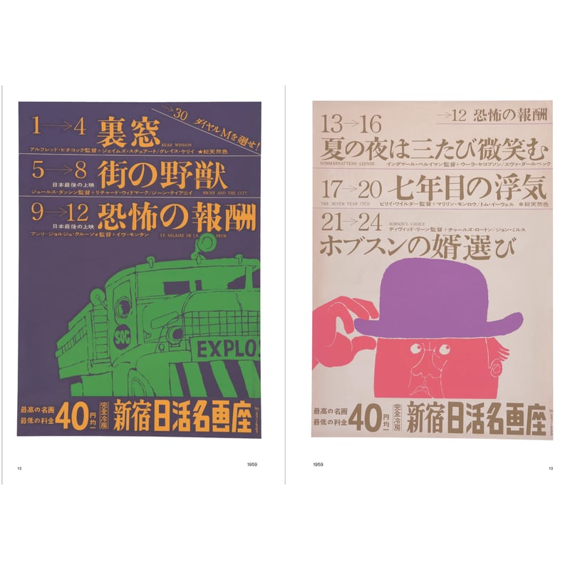 ◆古本◆和田誠 日活名画座 ポスター集◆イラストレーター◆映画 サイトウプロセス Amazon.co.jp: 和田誠 日活名画座ポスター集 : 和田誠, 和田誠: 本