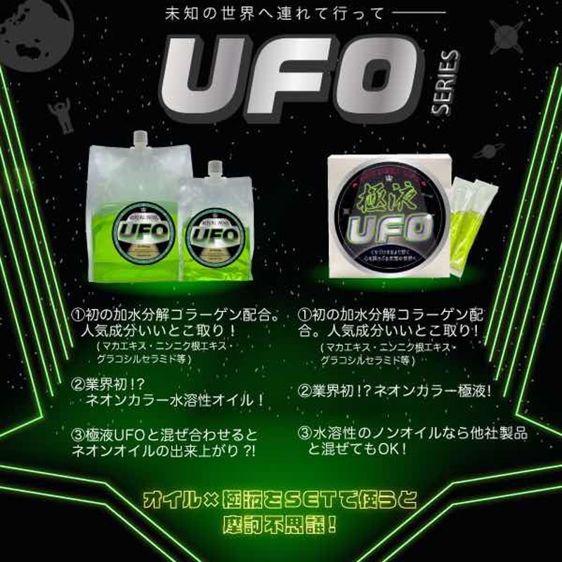 極液UFO 50本 (バラ売り可)