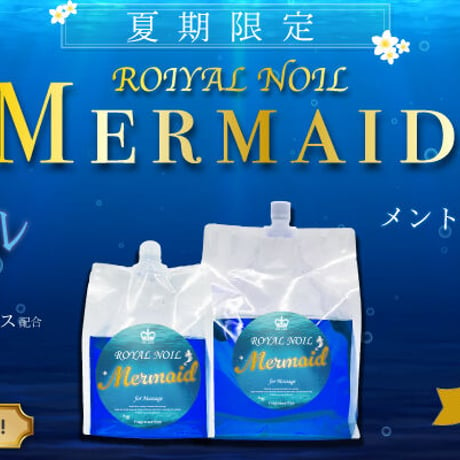 【夏季限定】ロイヤルノイルマーメイド(3kg×12個)水溶性オイル 送料無料！
