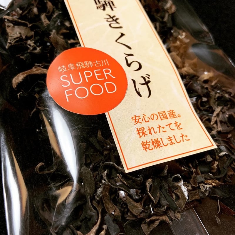 飛騨産 きざみ乾燥きくらげ 20g | 井下農園