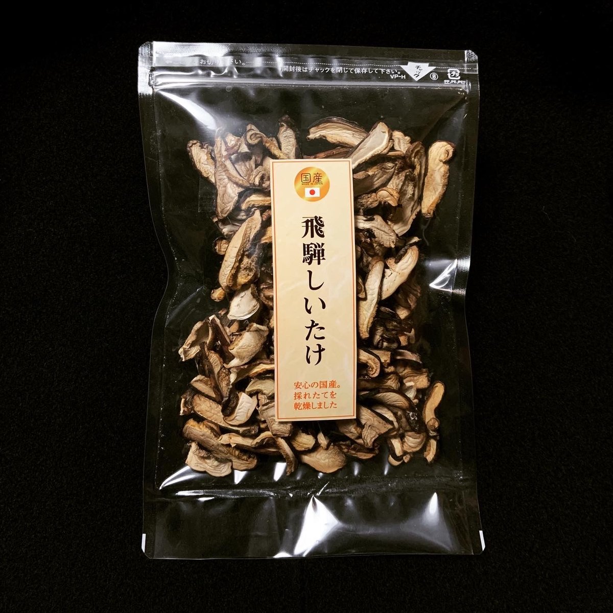 飛騨産 乾燥きざみしいたけ 50g | 井下農園
