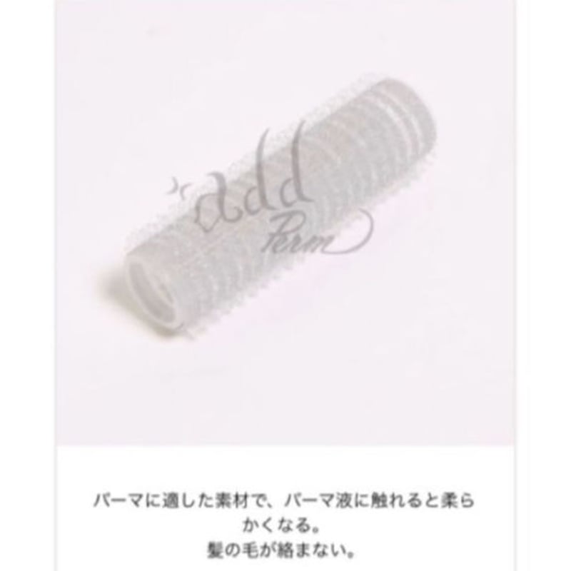 根元パーマロットset/エドゥパーマ set | Noka