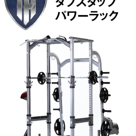 パワーラック タフスタッフ ラットプル付 タフスタッフ パワーラック