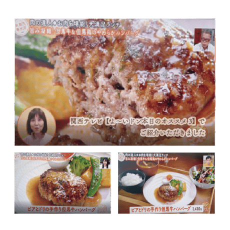 ハンバーグ専門店｜但馬牛ハンバーグ3個入り