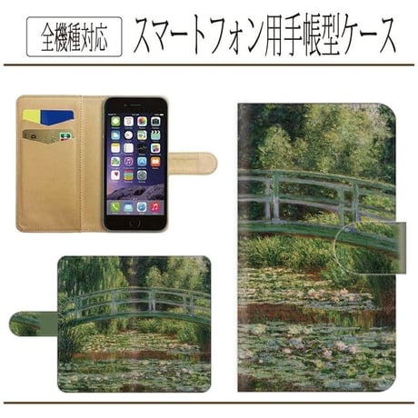 対応機種多数★睡蓮の池★手帳型スマホケース☆クロード・モネ