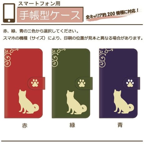 全機種対応★柴犬☆唐草★手帳型スマホケース