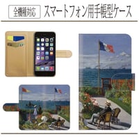 全機種対応★サンタドレスのテラス★手帳型スマホケース☆クロード・モネ