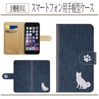 全機種対応★デニム調☆柴犬のシルエット★手帳型スマホケース