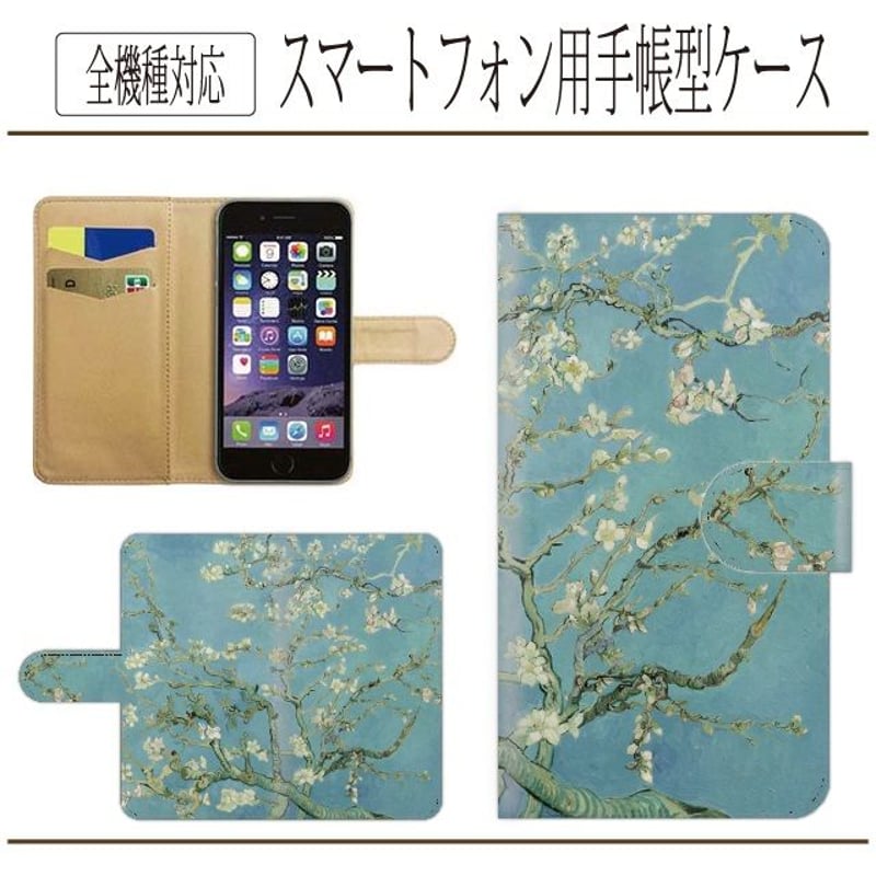 【新品】ATAO HIPPOヒッポ スマホケース 手帳型　　廃番品 全機種対応☆花咲くアーモンドの木の枝☆手帳型スマホケース☆ゴッホ