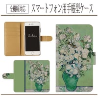 全機種対応★花瓶の薔薇☆ゴッホ★手帳型スマホケース