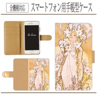 全機種対応★四つの花☆ユリ☆ミュシャ★手帳型スマホケース