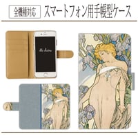 全機種対応★四つの花☆アイリス☆ミュシャ★手帳型スマホケース