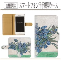 全機種対応★アイリス☆ゴッホ★手帳型スマホケース
