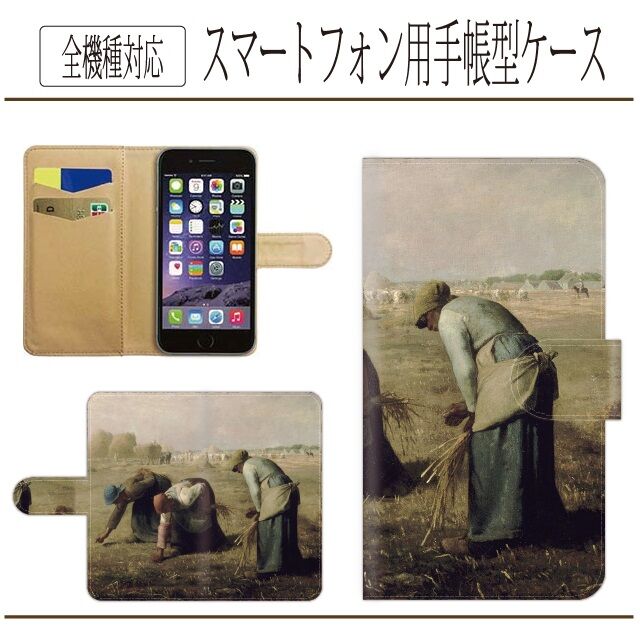 全機種対応☆落穂拾い☆ミレー☆手帳型スマホケース | ICHIKO's