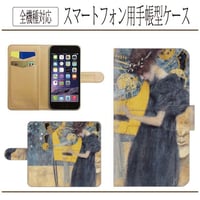 全機種対応★music☆クリムト★手帳型スマホケース