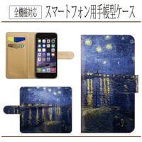 全機種対応★名画☆ローヌ川の星月夜★手帳型スマホケース