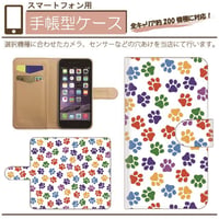 全機種対応★肉球柄カラフル★手帳型スマホケース