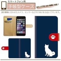 全機種対応★柴犬のシルエット★手帳型スマホケース
