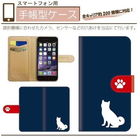 全機種対応★柴犬のシルエット★手帳型スマホケース