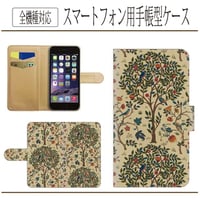 全機種対応★ケルムスコットツリー☆ウィリアムモリス★手帳型スマホケース