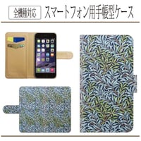 全機種対応★ウィリアムモリス☆ウィローボウ★手帳型スマホケース